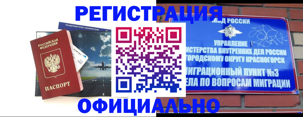 прописка для военкомата в Находке