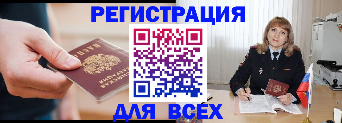 временная регистрация для школы в Находке