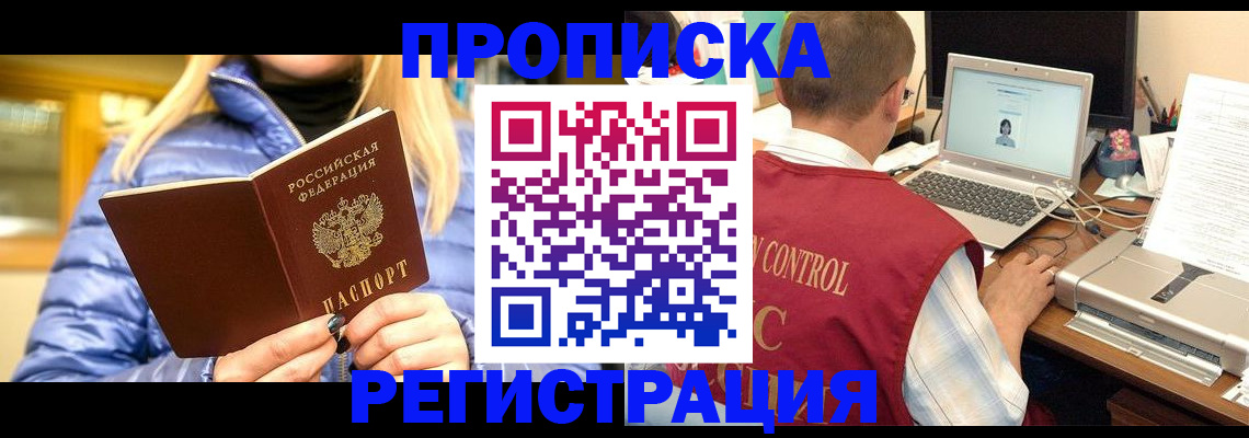 временная регистрация поиск в Находке